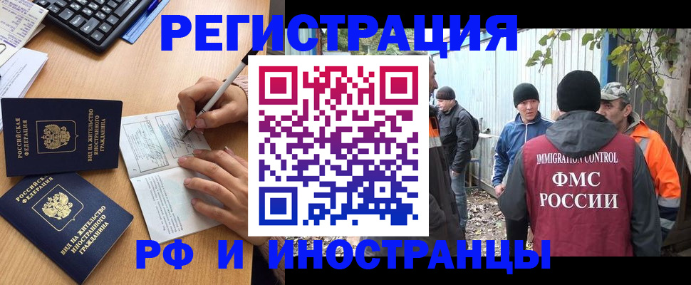 прописка для кредита в Благовещенске