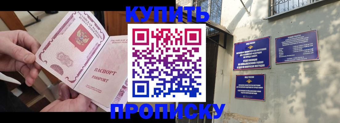 временная регистрация законно в Благовещенске