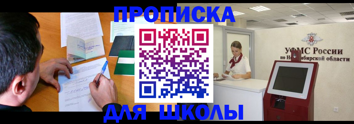 купить прописку в Благовещенске