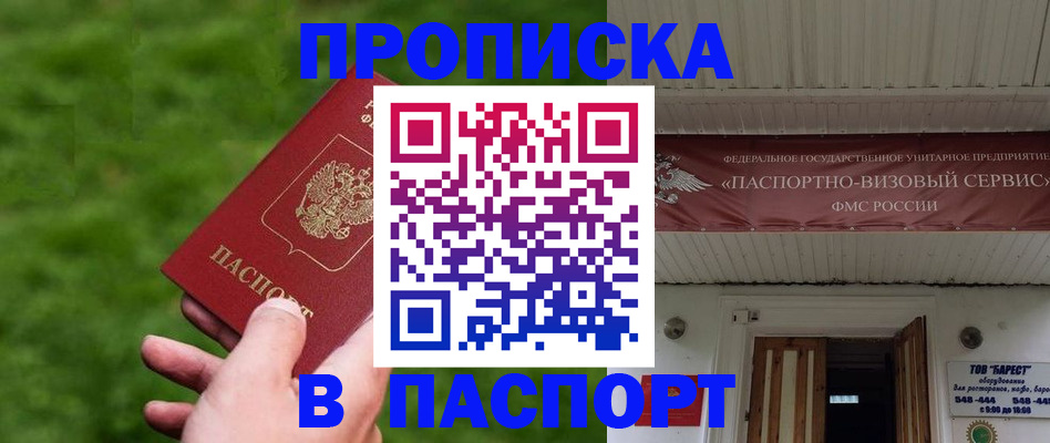 временная регистрация для всех в Благовещенске