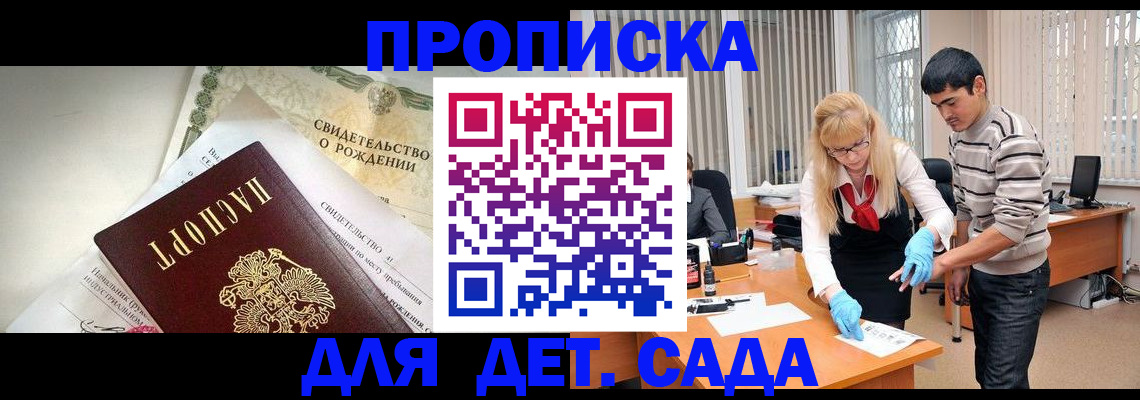 где прописаться в Благовещенске