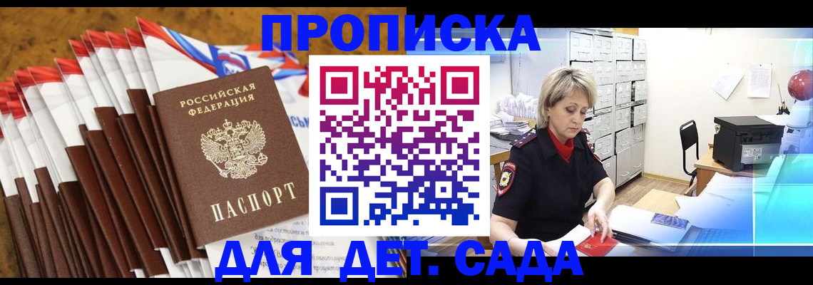 прописка в квартире в Благовещенске