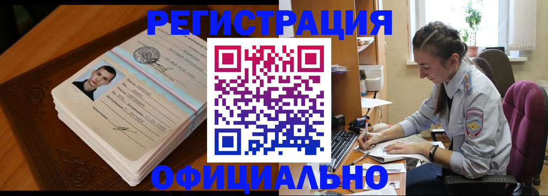 миграционный учет в Благовещенске